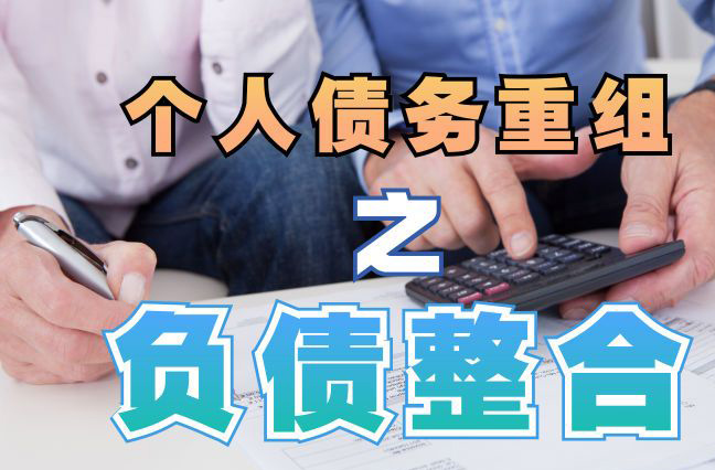 龙里债务重组公司，龙里债务优化减轻还款压力！