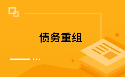 龙里如何把网贷换成银行贷款（个人负债整合） 